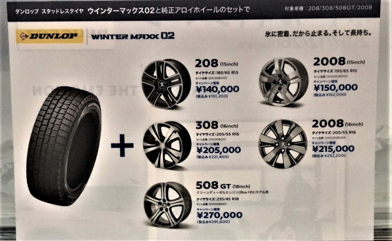 冬のタイヤ＆ホールキャンペーン