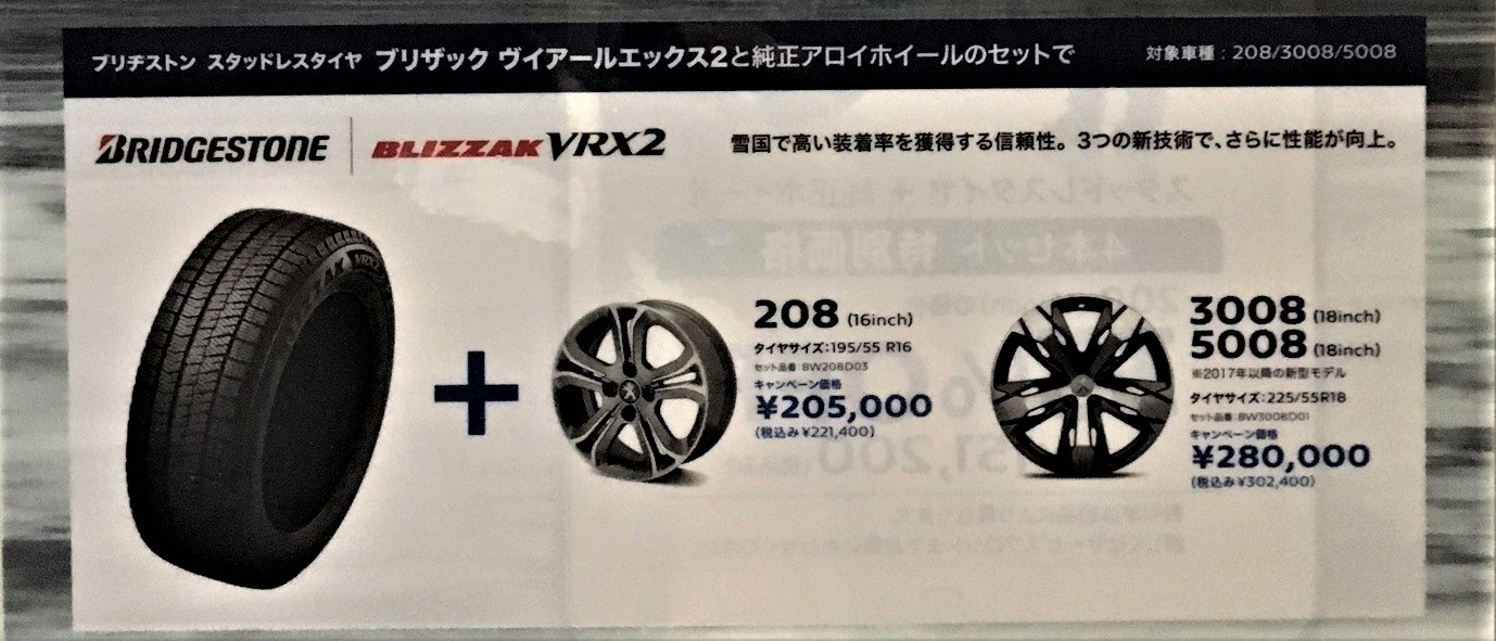 冬のタイヤ＆ホールキャンペーン