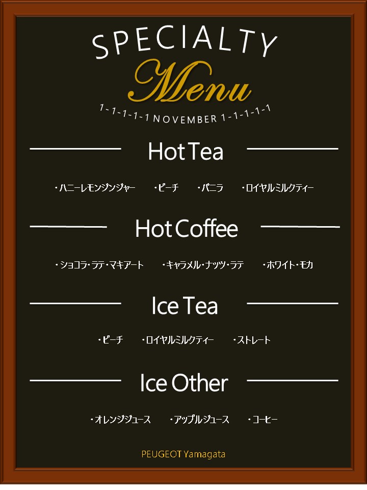 11月のドリンクです。