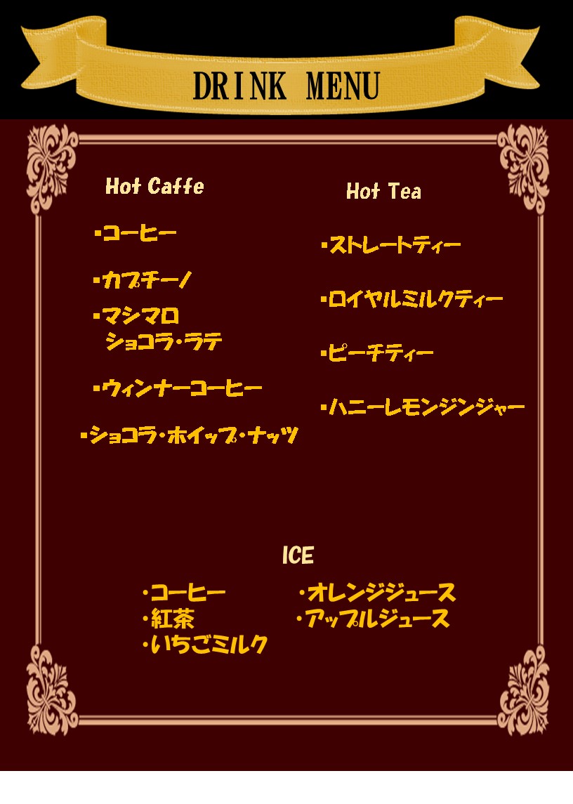 12月ドリンク