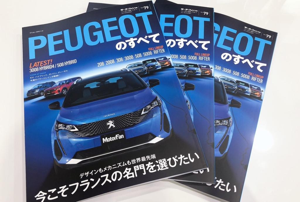 PEUGEOTの全て！