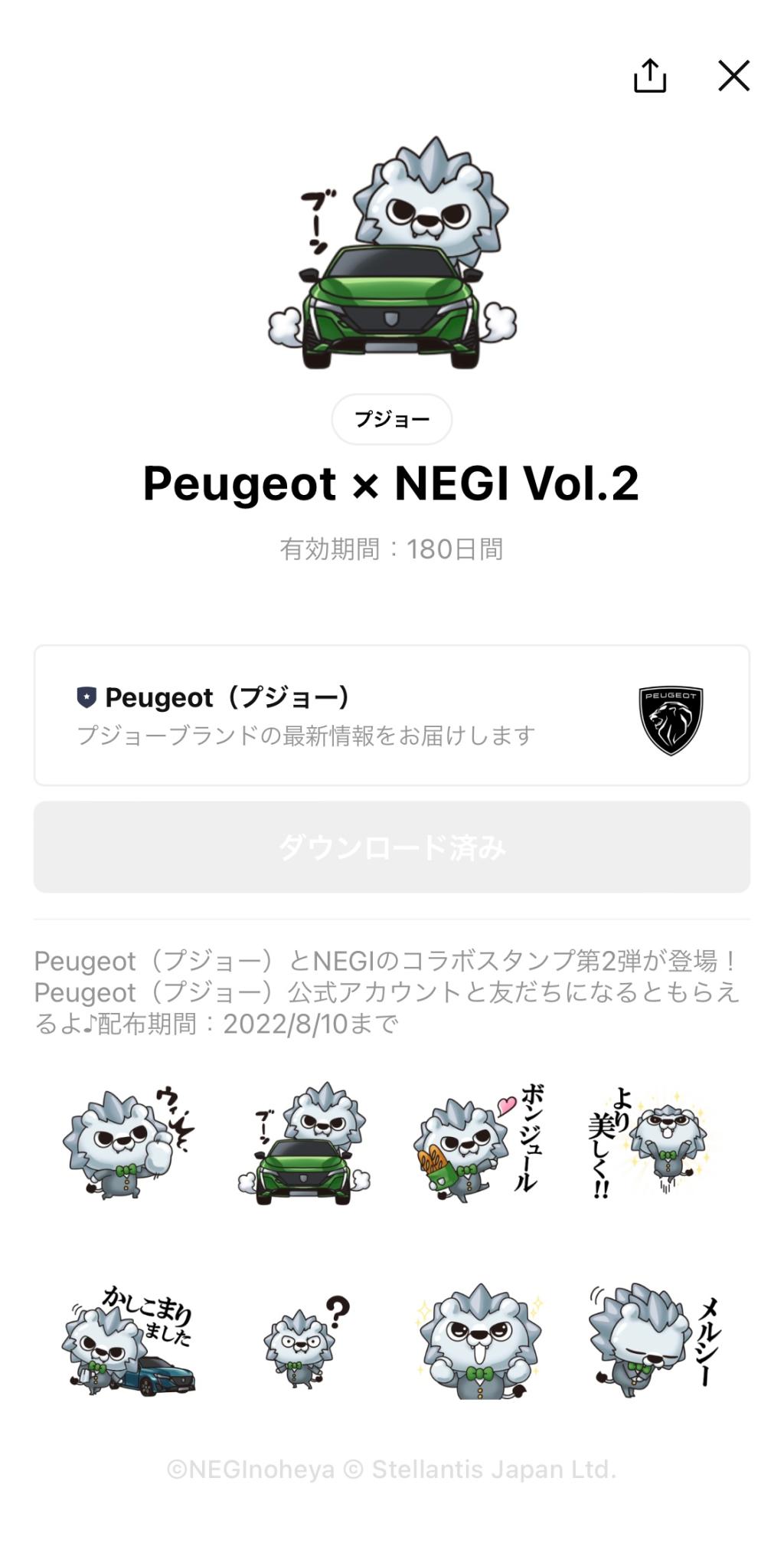 日常のPEUGEOT☻