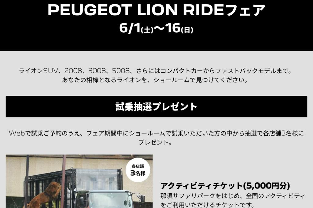 PEUGEOT  LION  RIDE キャンペーン実施中‼️