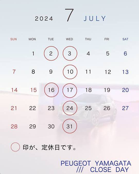 7月定休日のご案内