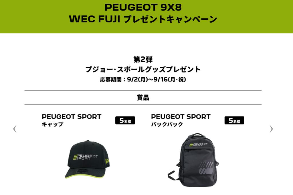 FIA　WEC　富士６時間耐久レース『９X８』参戦！