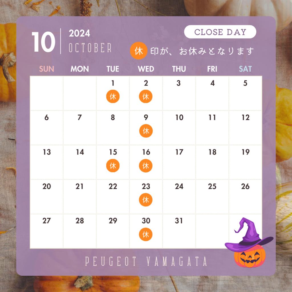 １０月定休日のご案内