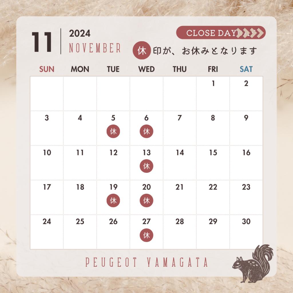 １１月定休日のご案内