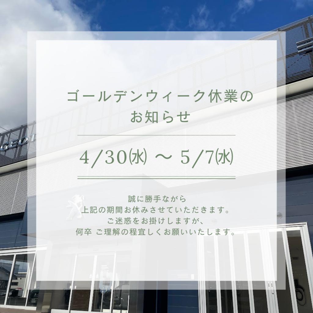 🦁GW休業及び5月定休日のご案内