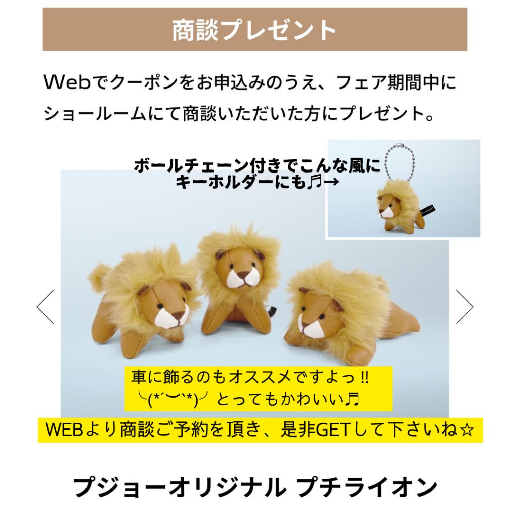 PETIT　LION　LIFE　フェア　5/10㈯・11㈰開催！