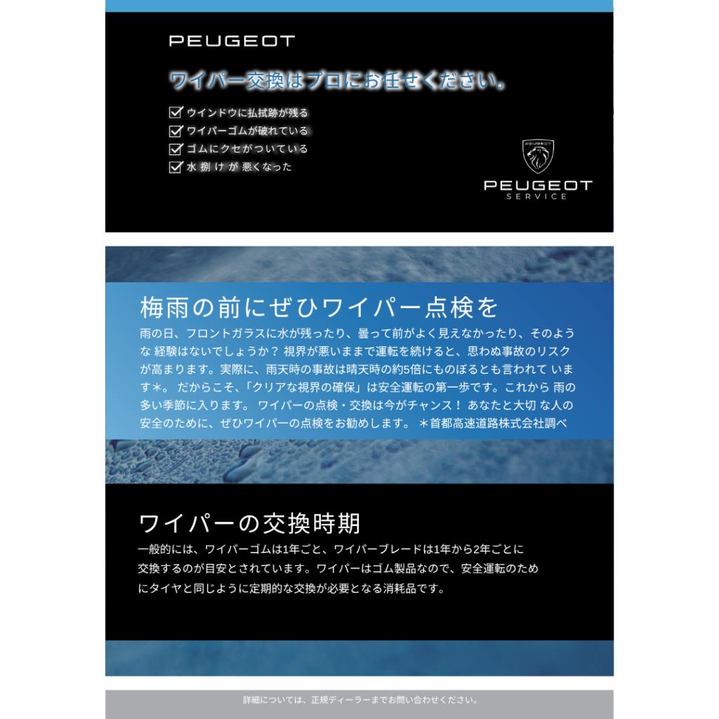 梅雨シーズン到来！ワイパー点検しましたか？