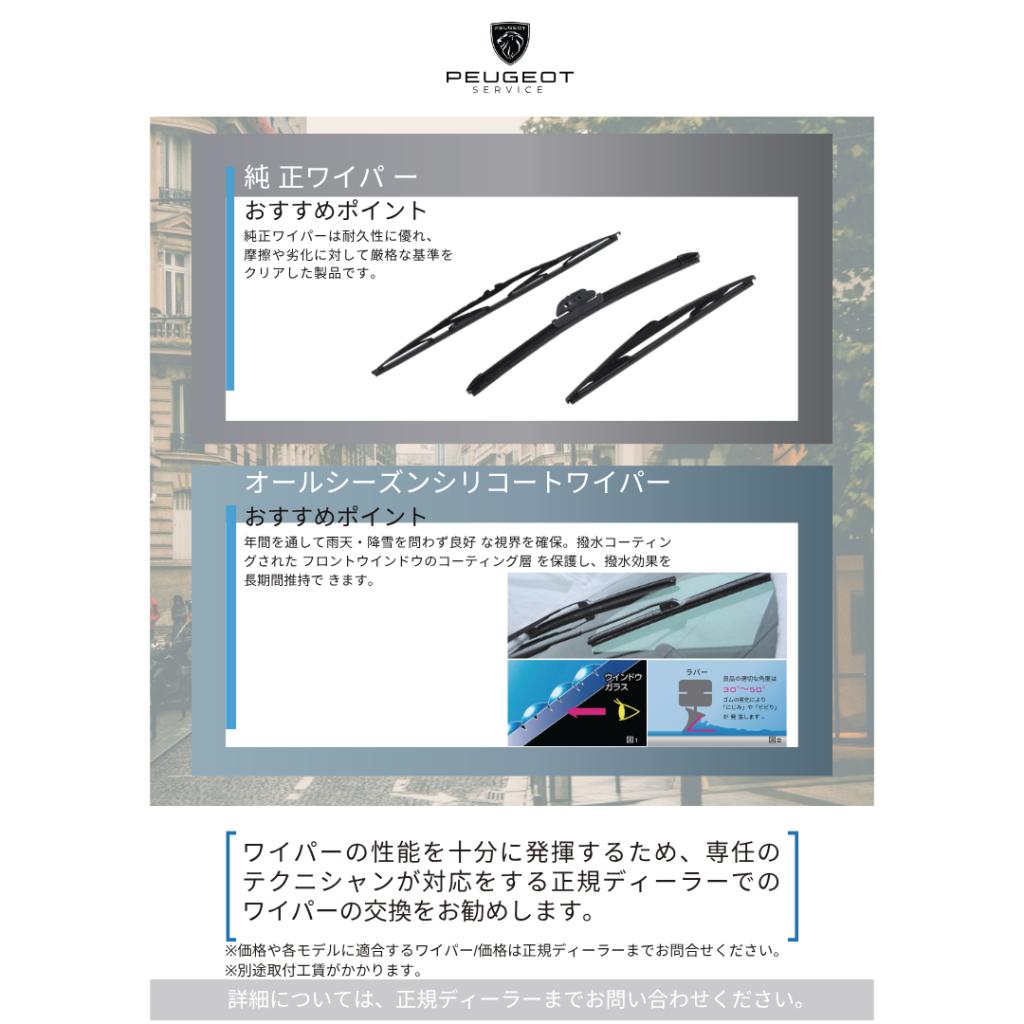 梅雨シーズン到来！ワイパー点検しましたか？