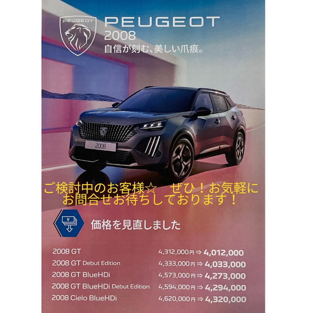 お求めやすくなった2008🦁ご試乗いかがですか？