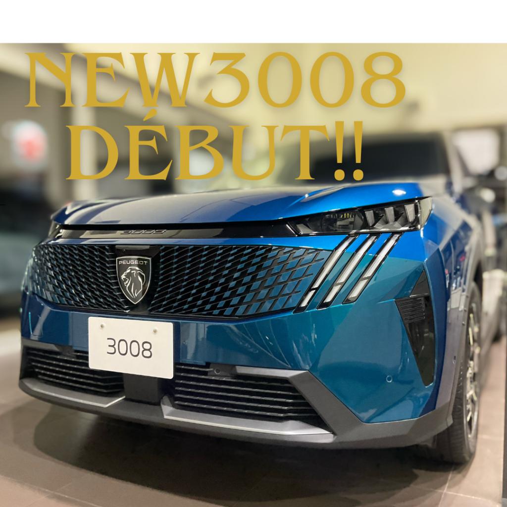 🦁NEW3008！デビューフェア開催！
