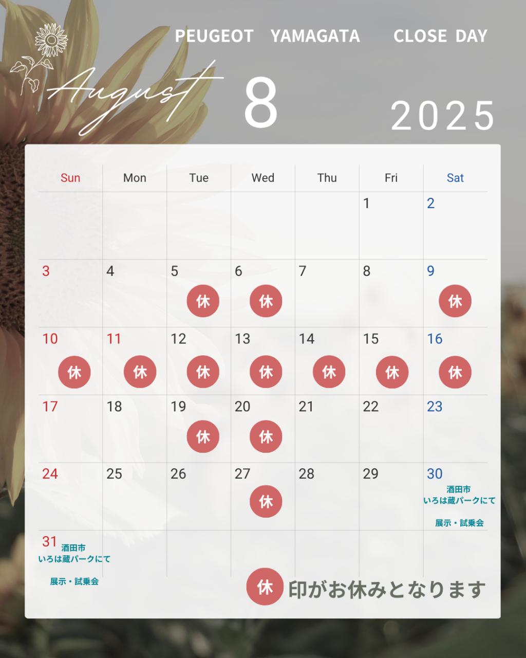 🦁8月定休日のご案内🦁