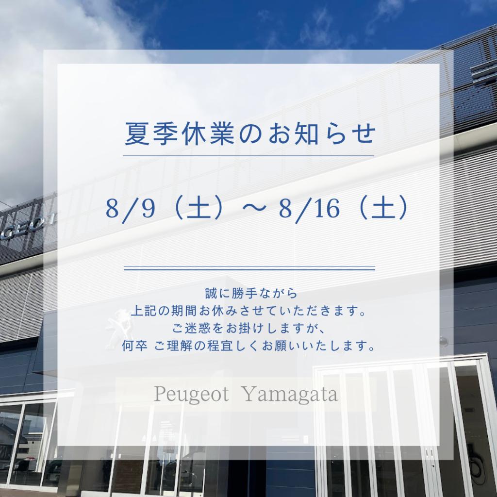 🦁夏季休業期間のご案内