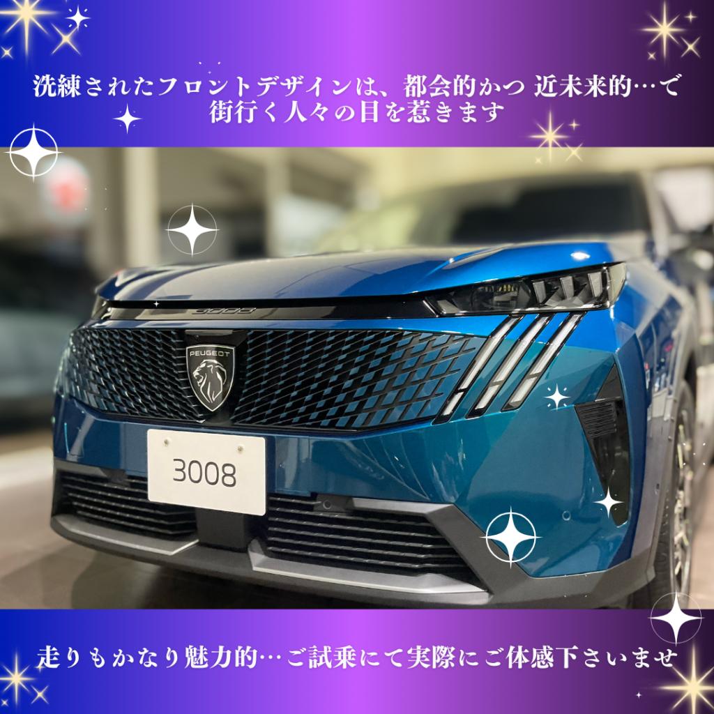 NEW！３００８ハイブリッド！ぜひご体感ください！
