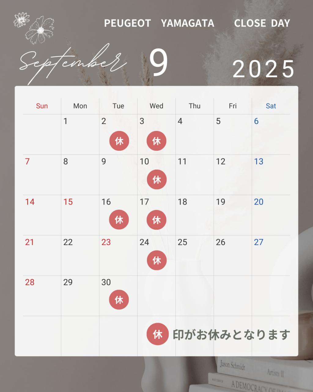 🦁9月定休日のご案内