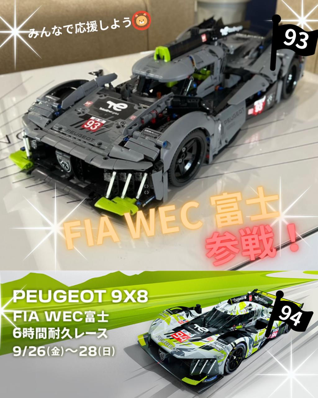 『FIA  WEC富士６時間耐久』レースまもなく・・！🗻