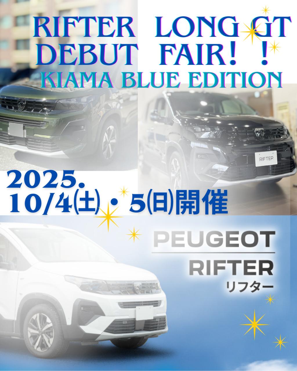 🦁リフター新色！デビューフェア10/4㈯・5㈰開催