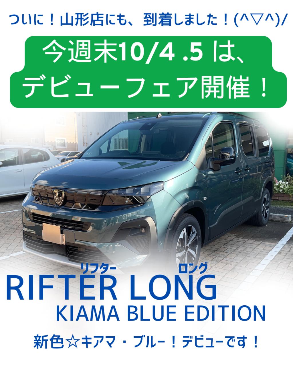 リフター新色！到着！デビューフェア明日から２日間☆開催