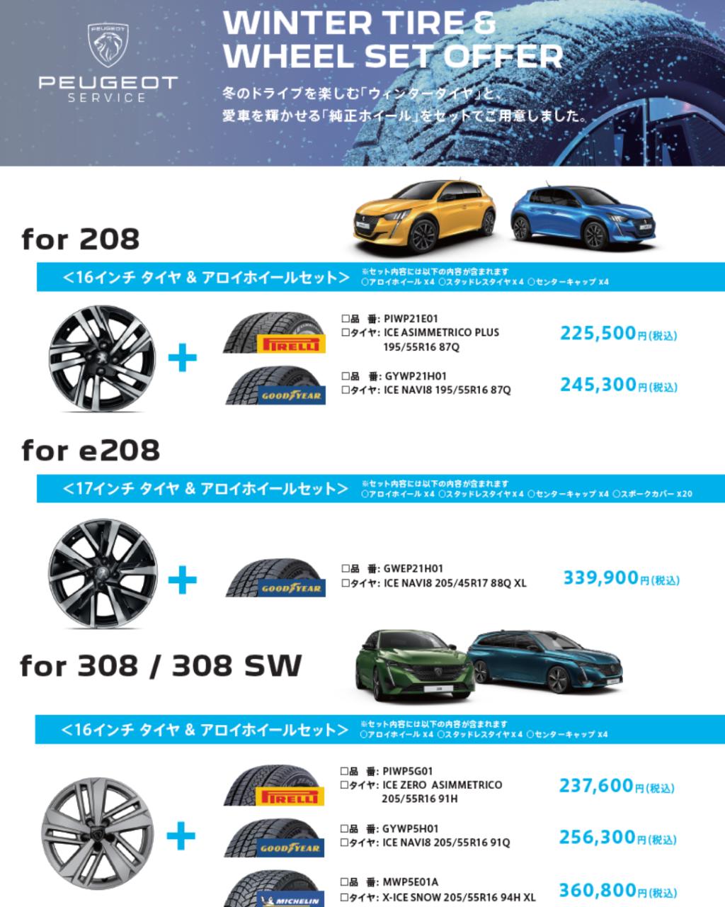 🦁純正タイヤホイールセットのご案内
