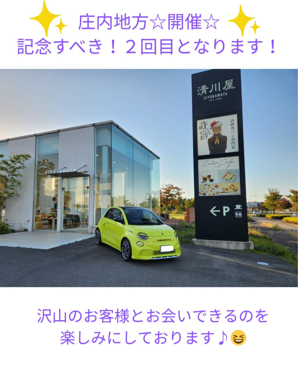 いよいよ明日・あさって開催♪10/18（土）・19（日）合同展示試乗会！【in鶴岡市　清川屋 鶴岡インター店】