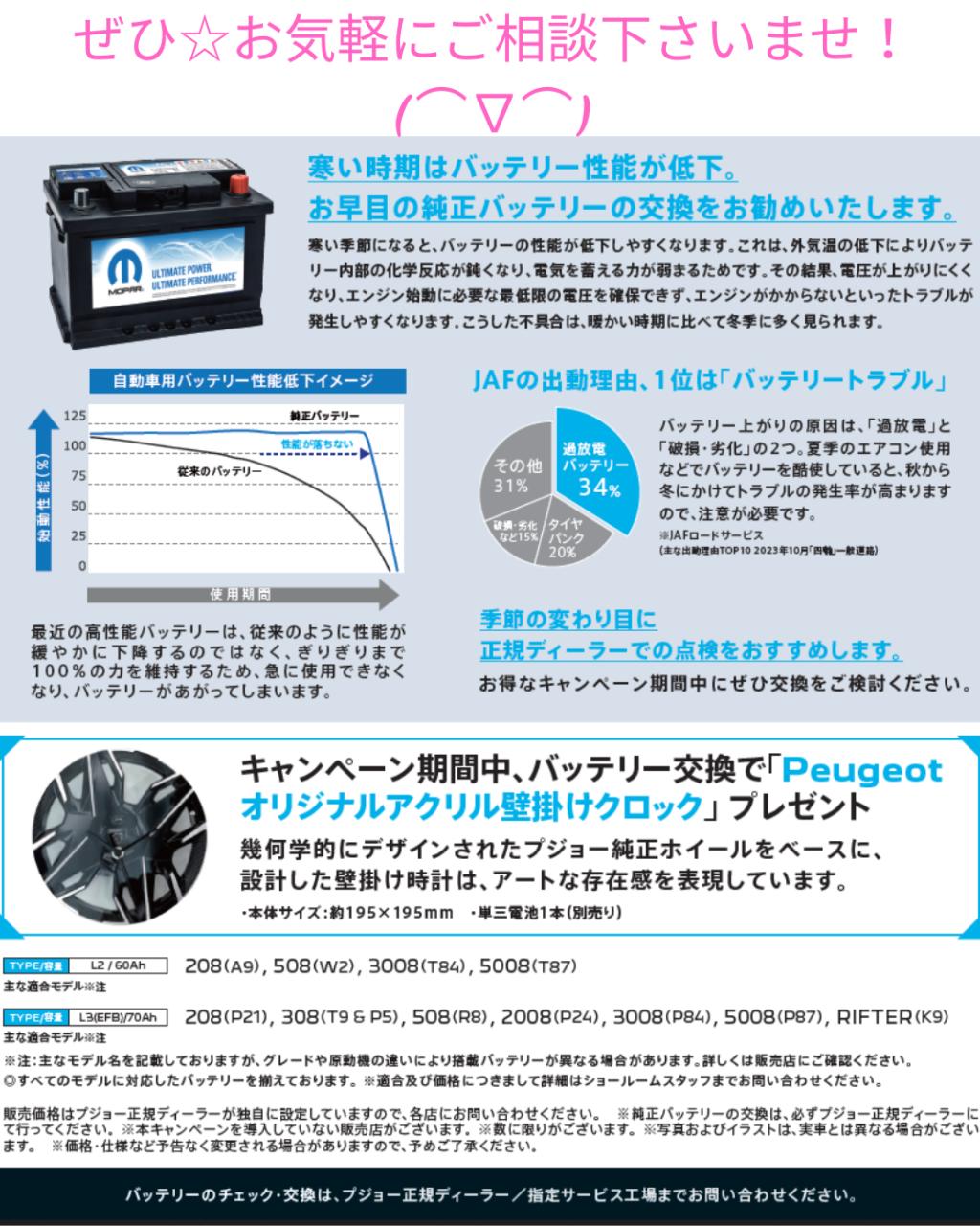 純正バッテリーキャンペーン11/17㈪まで実施中！