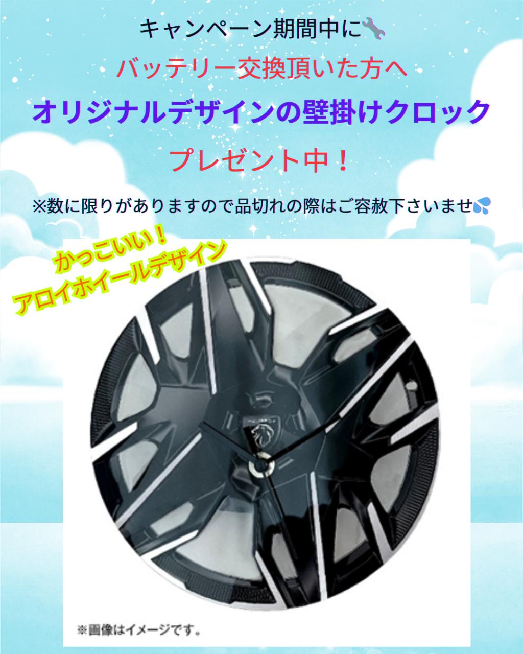 純正バッテリーキャンペーン11/17㈪まで実施中！