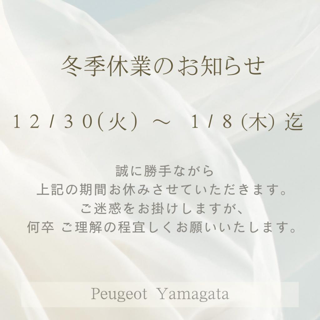 🦁【年末年始休業のご案内】