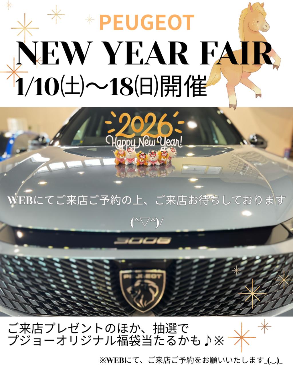 🦁NEW YEAR FAIR 1/10～開催！