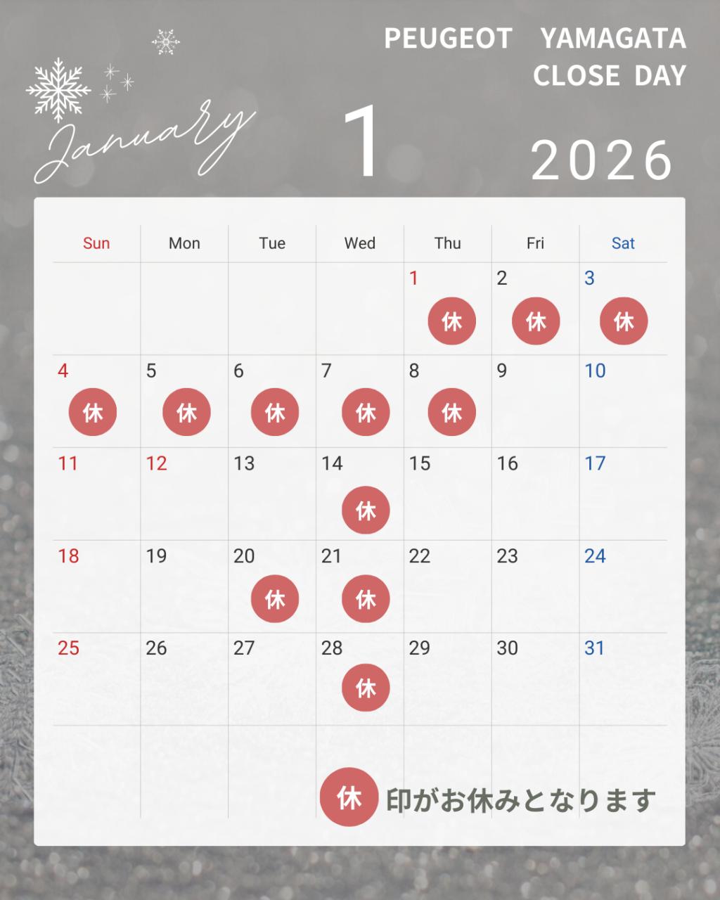 🦁1月の定休日のご案内