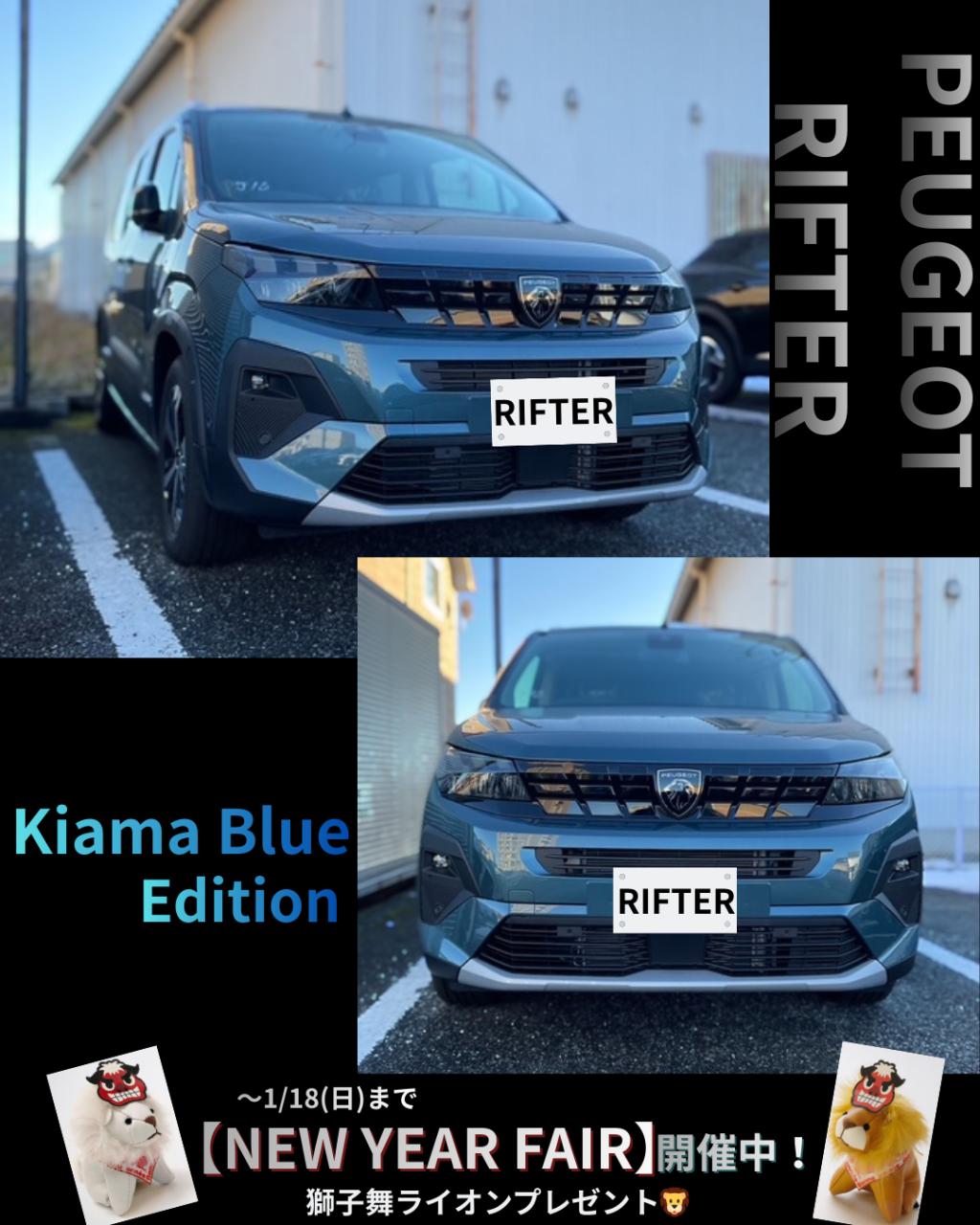 感性をくすぐる車【RIFTER】