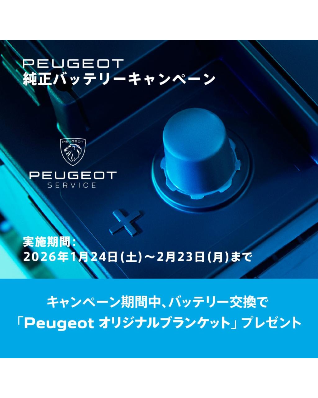 🦁純正バッテリーキャンペーン2/23㈪まで実施中！