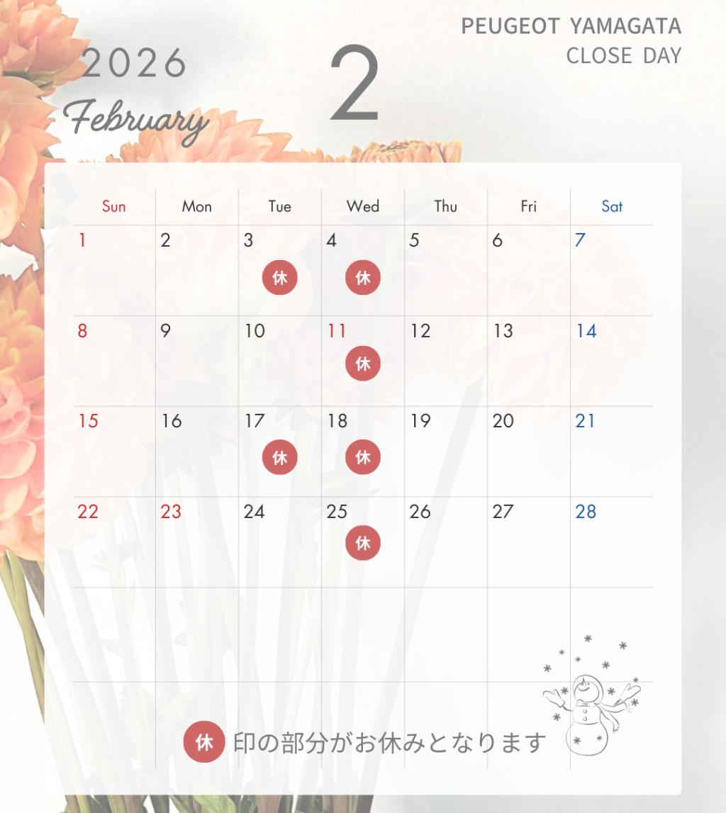 🦁２月の定休日のご案内