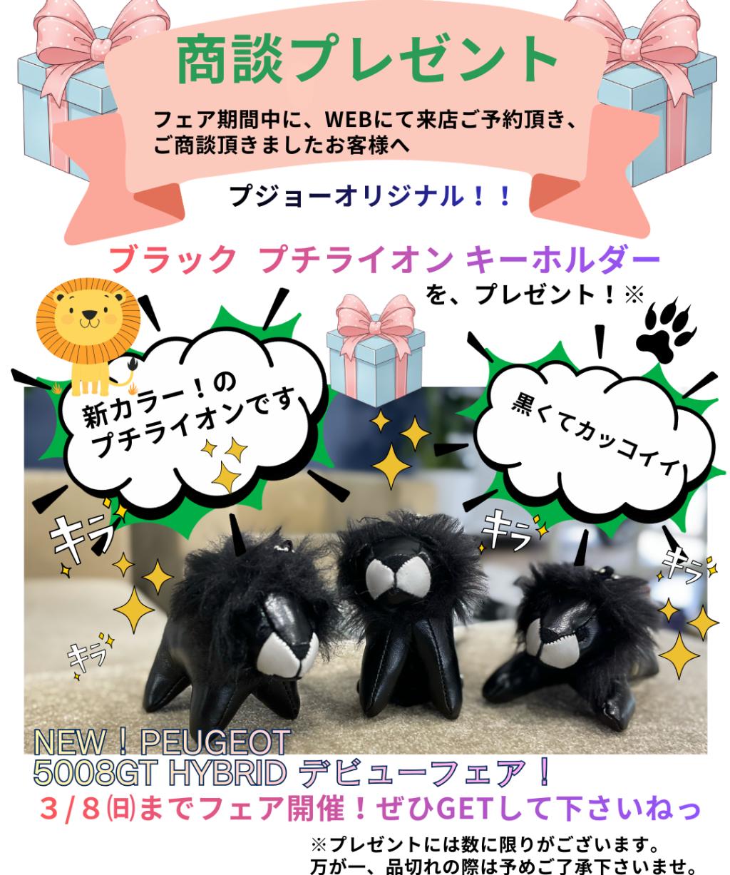 🦁 NEW 5008 7ーSEAT HYBRIDデビューフェア2/28㈯～開催！