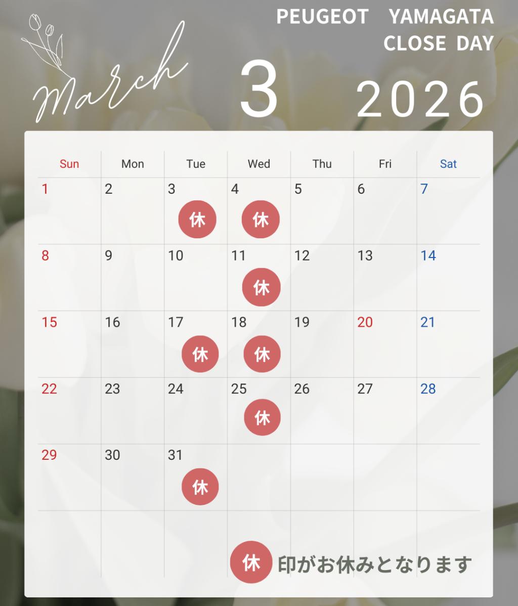 🦁2026年【３月定休日のご案内】