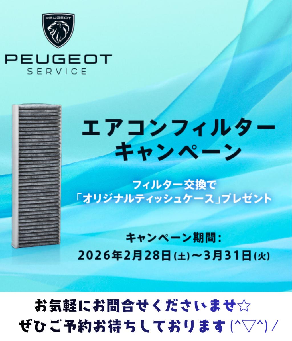 🦁 エアコンフィルターキャンペーン3/31㈫まで実施中！