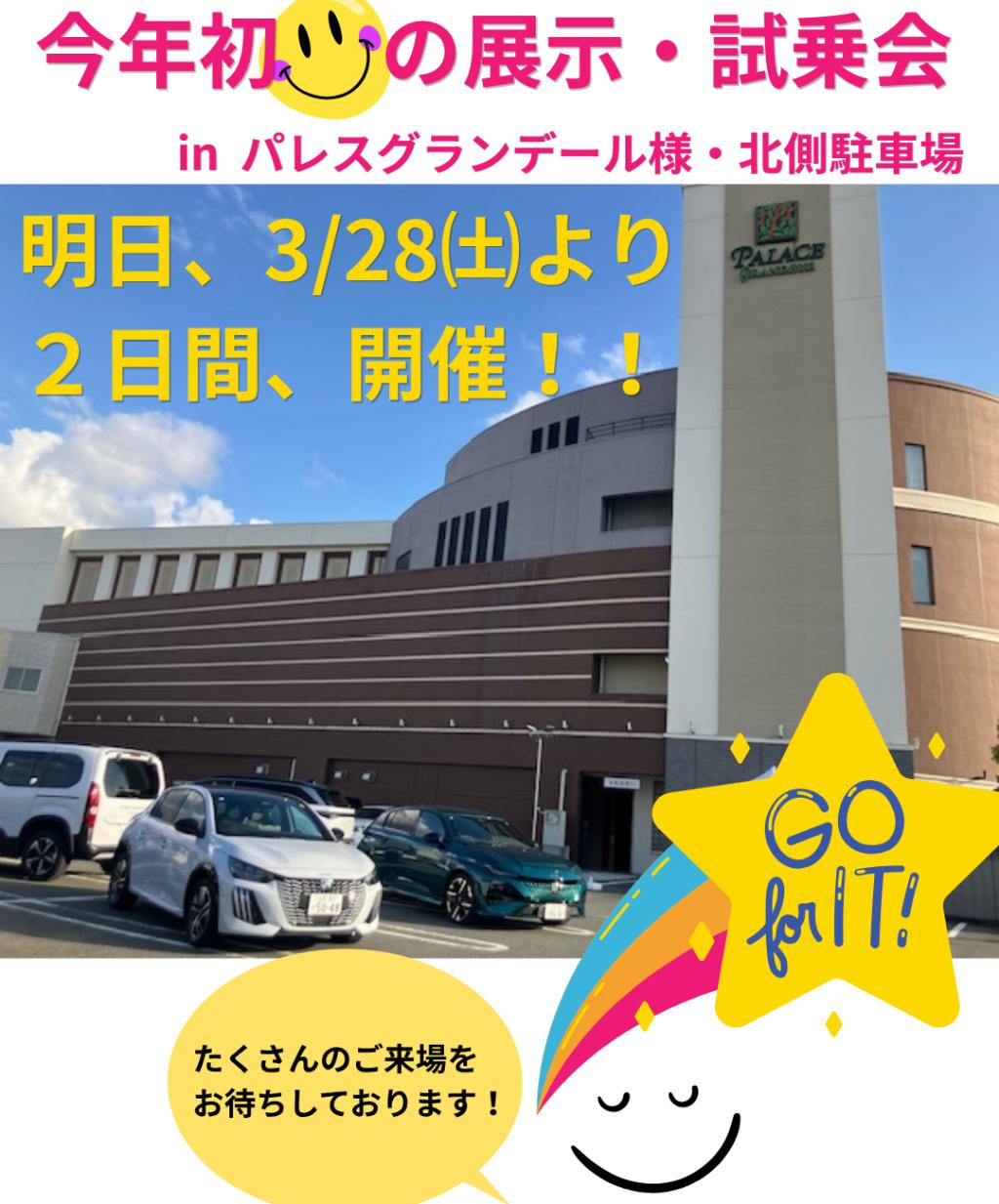 🦁春の出張☆展示試乗会明日から開催！