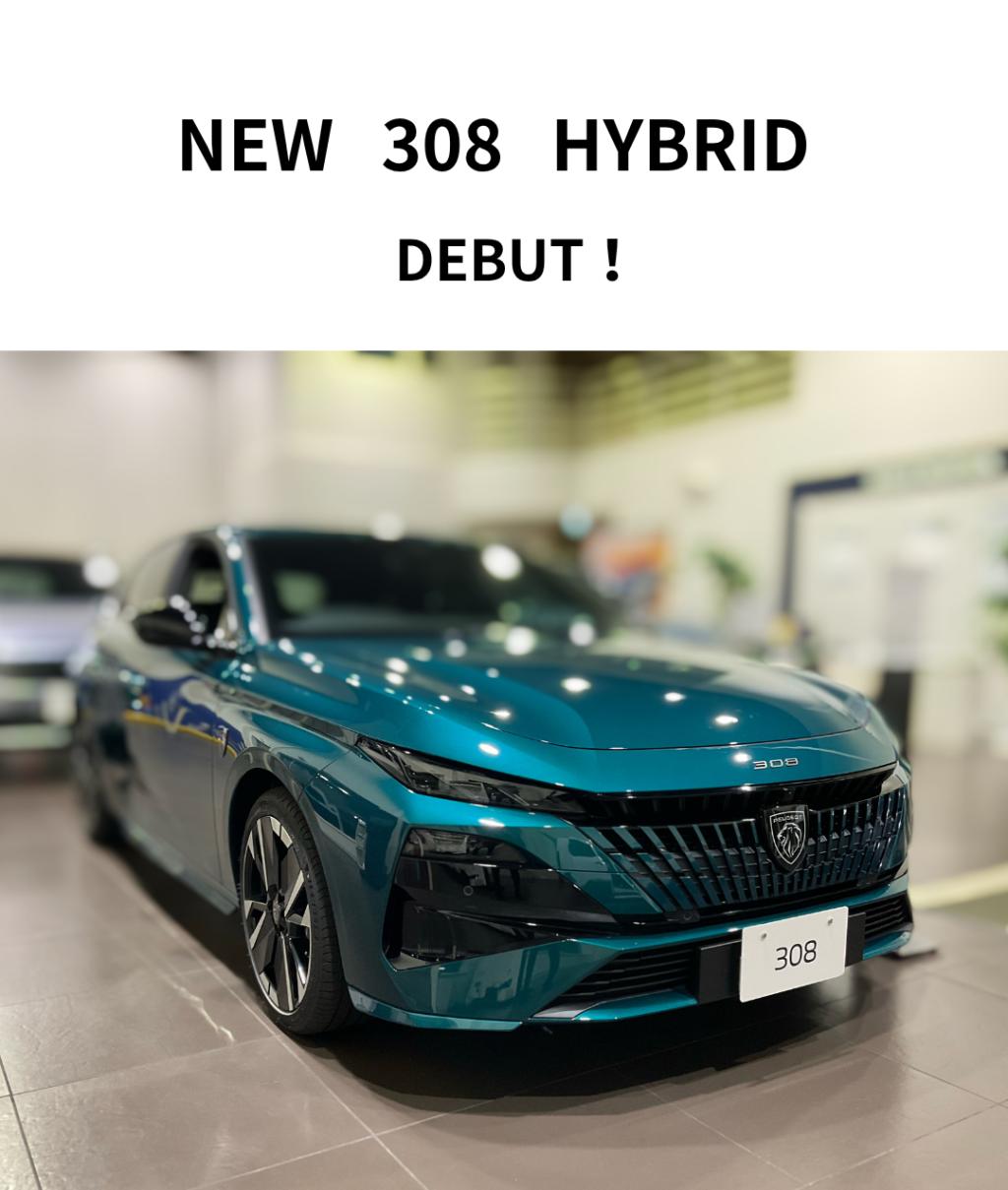 🦁NEW 308 HYBRID いよいよデビュー！