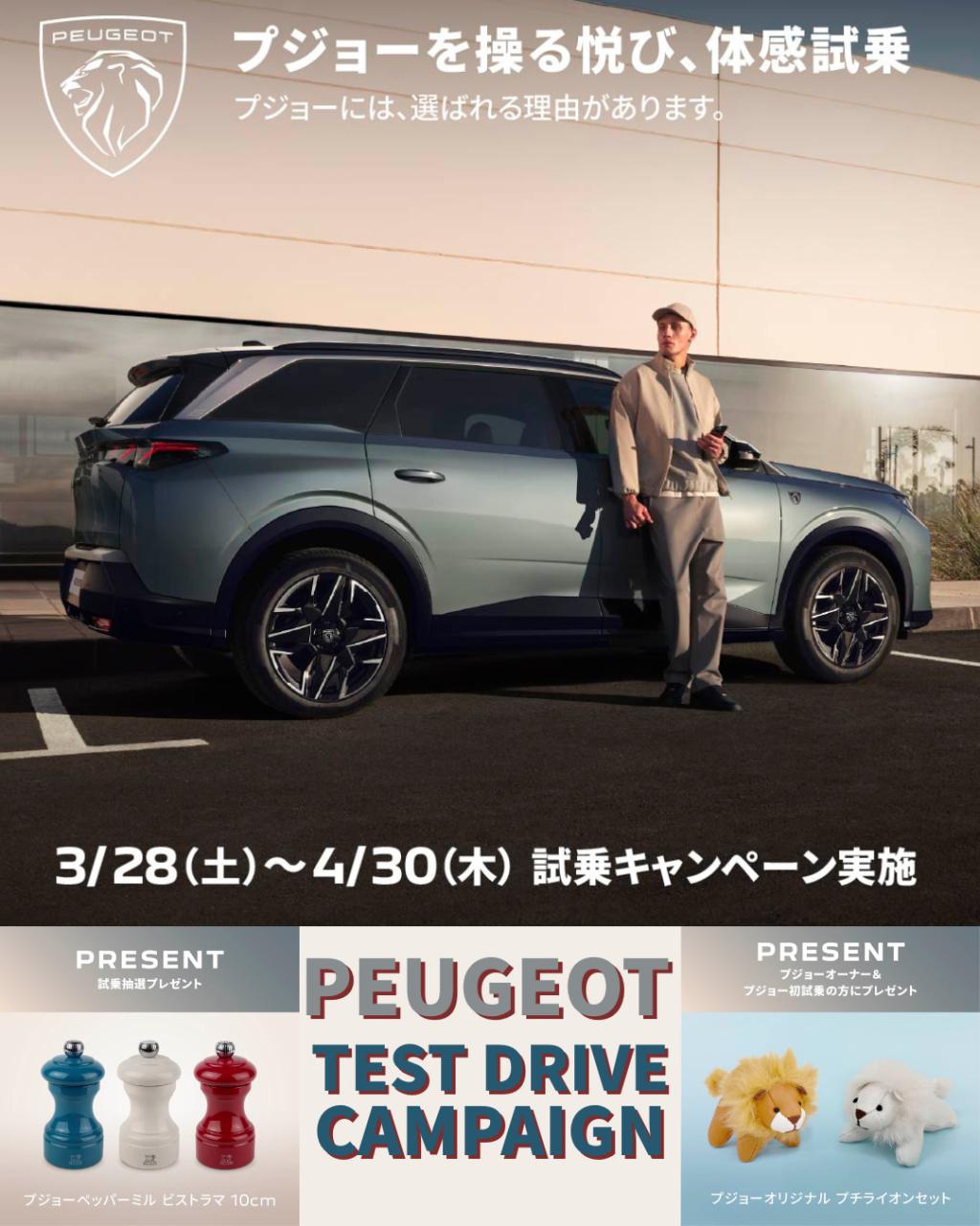 TEST DRIVE Campaign🦁🌸