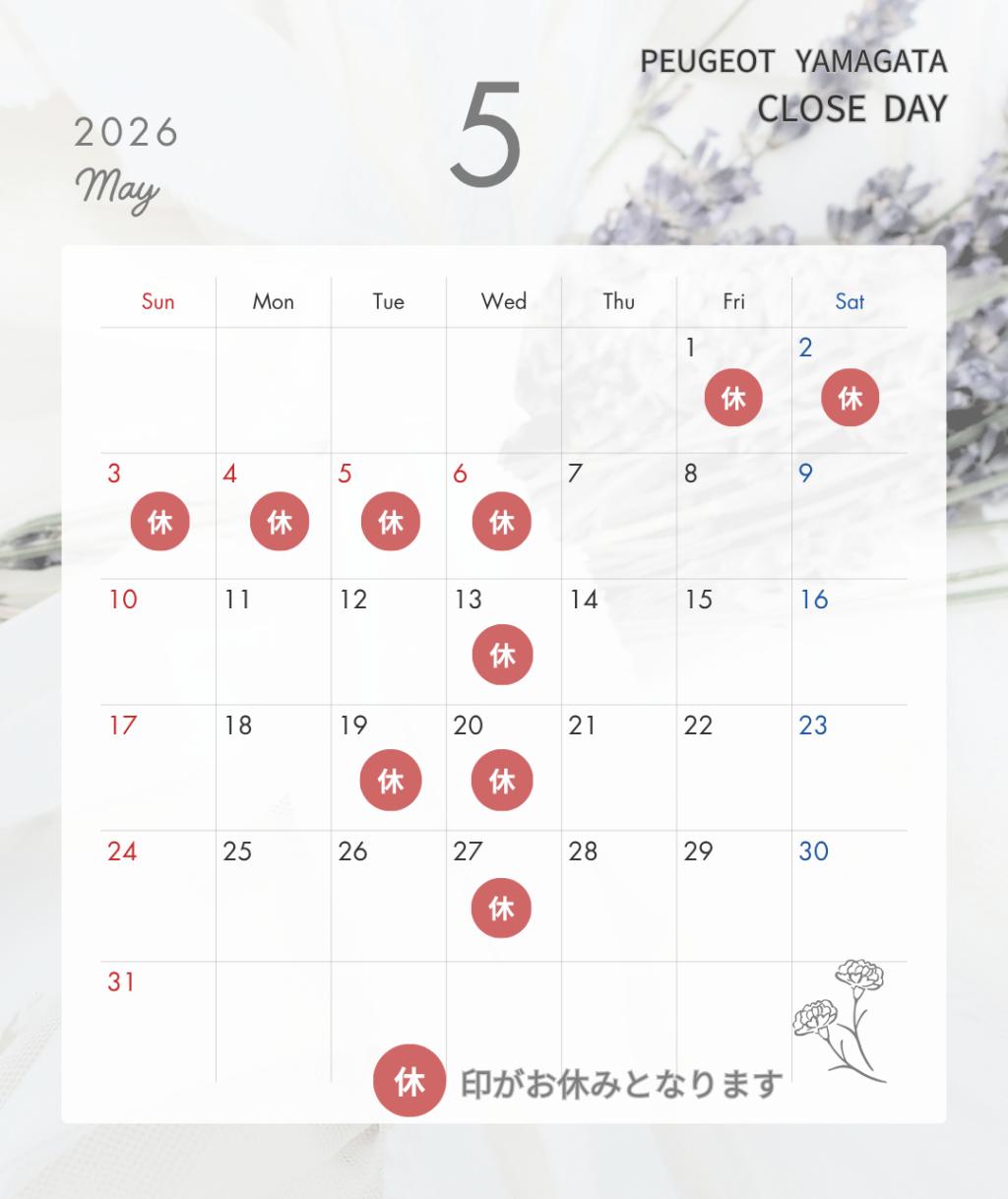 🦁2026年【5月定休日のご案内】