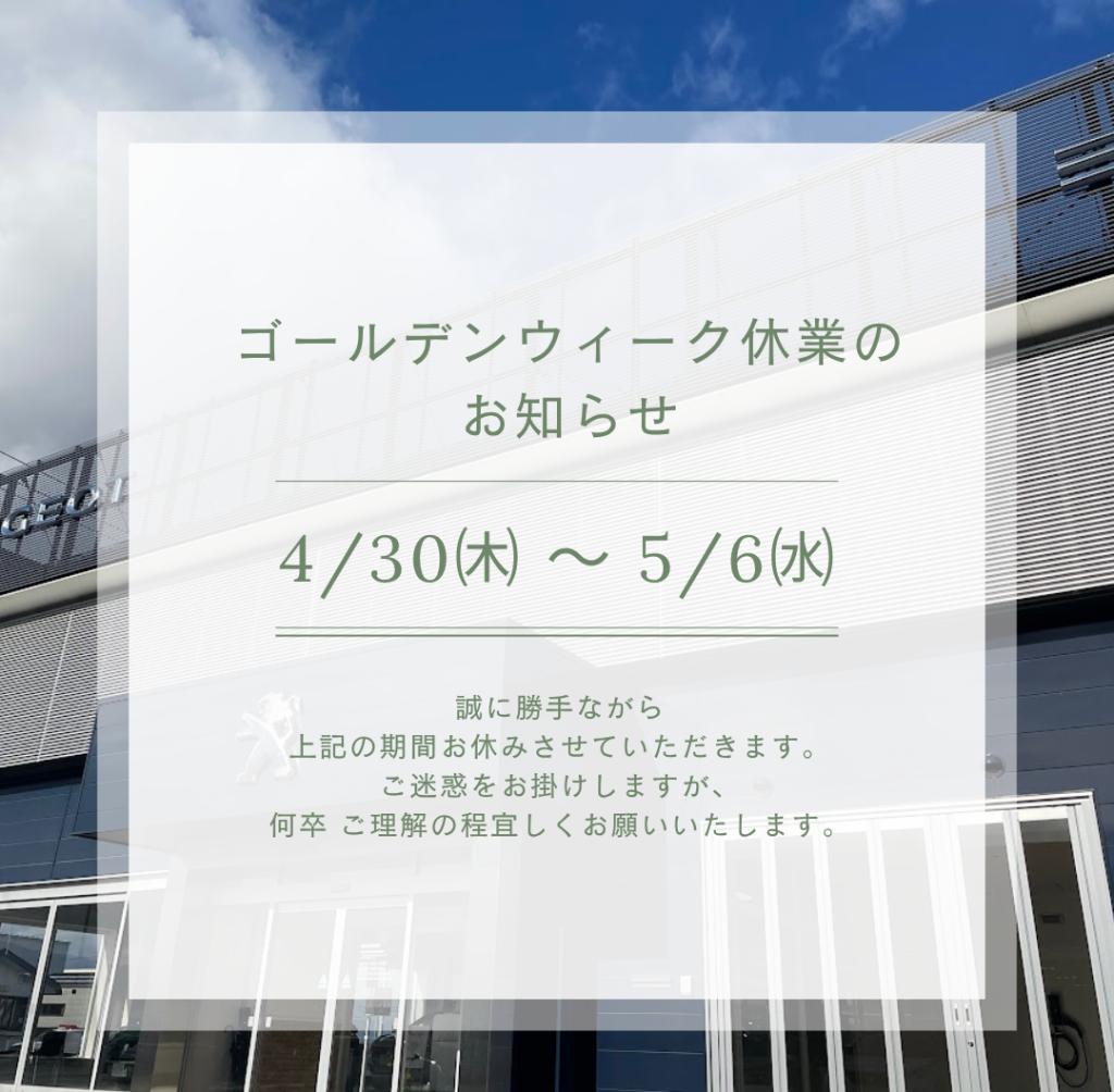 🦁GW休業のご案内
