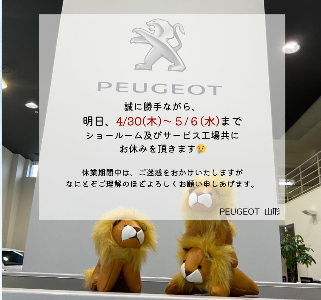🦁【ゴールデンウィーク休業のご案内】