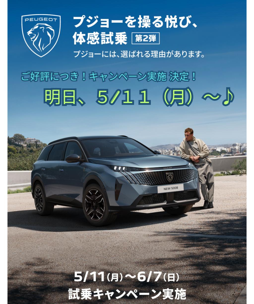 🦁試乗キャンペーン第２弾☆明日5/11(月)から！