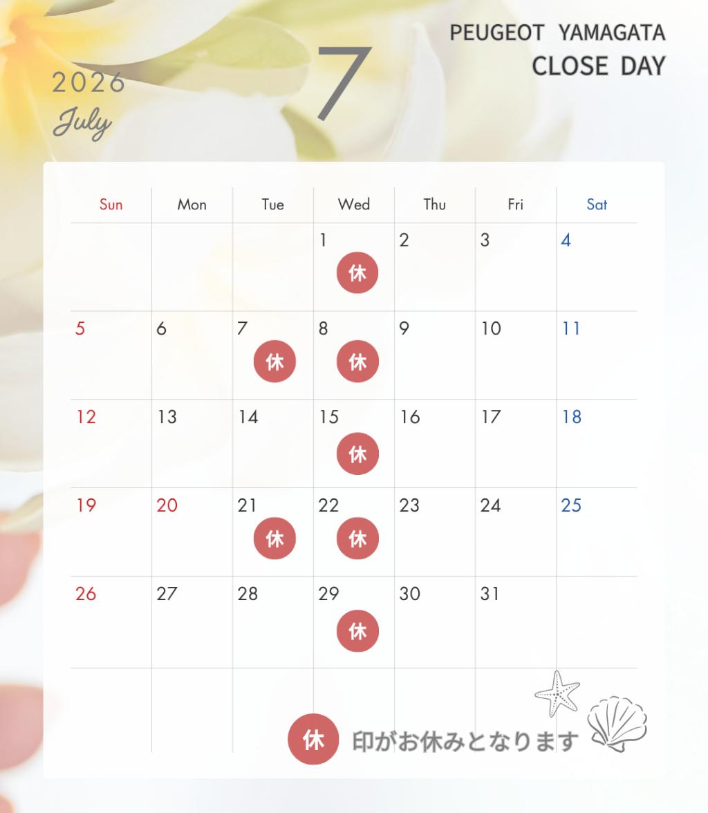 🦁2026年【7月定休日のご案内】