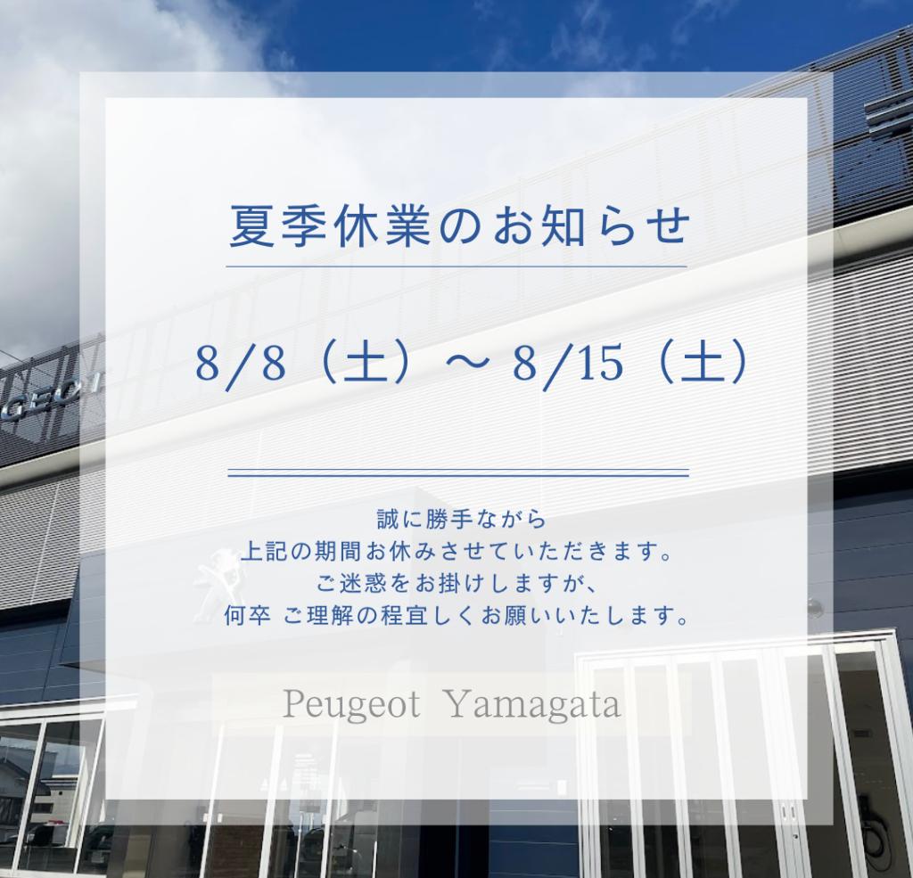 🦁2026年【夏季休業のご案内】