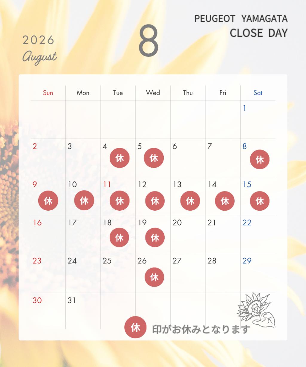 🦁2026年【8月定休日のご案内】