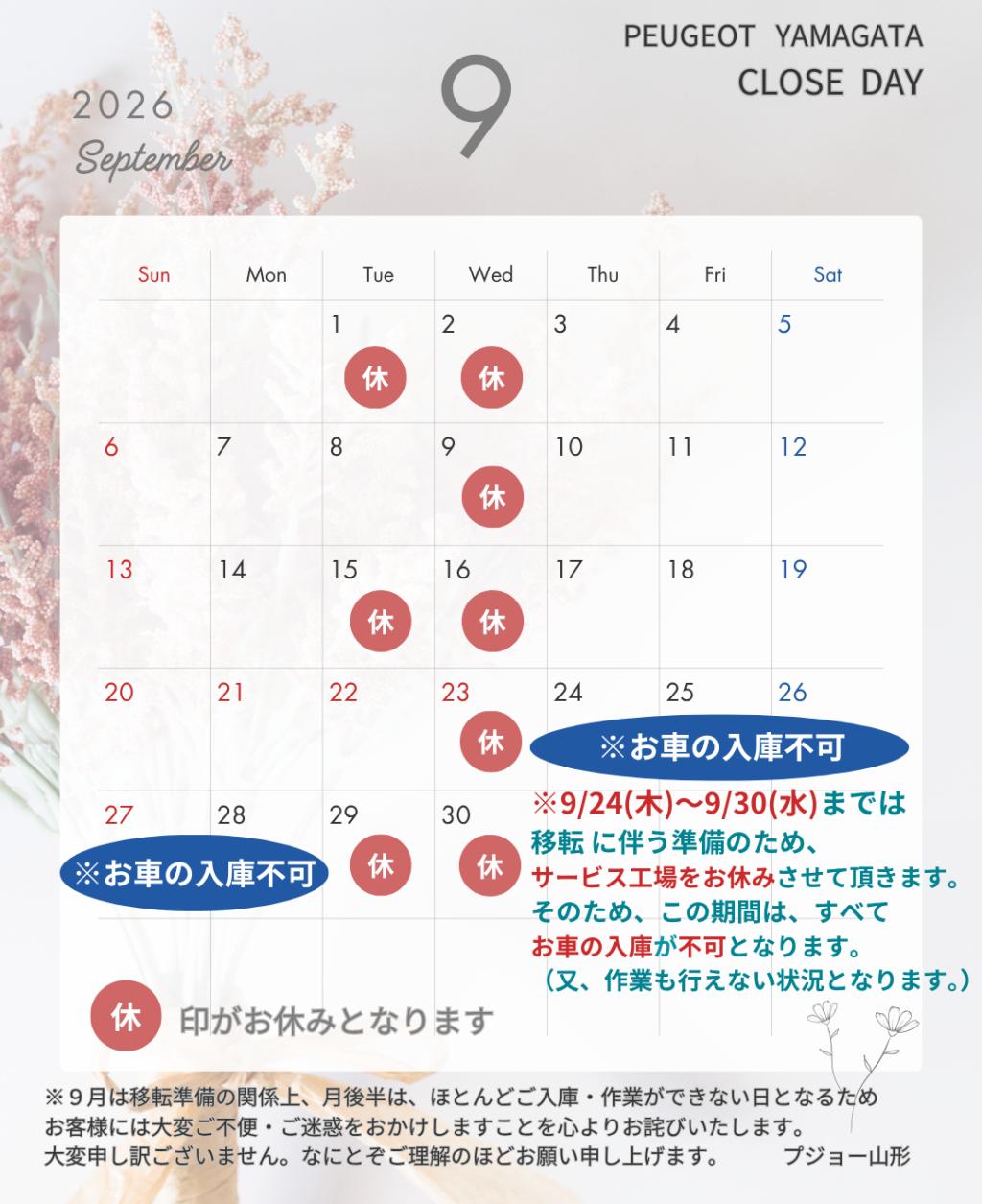 🦁2026年【9月定休日のご案内】