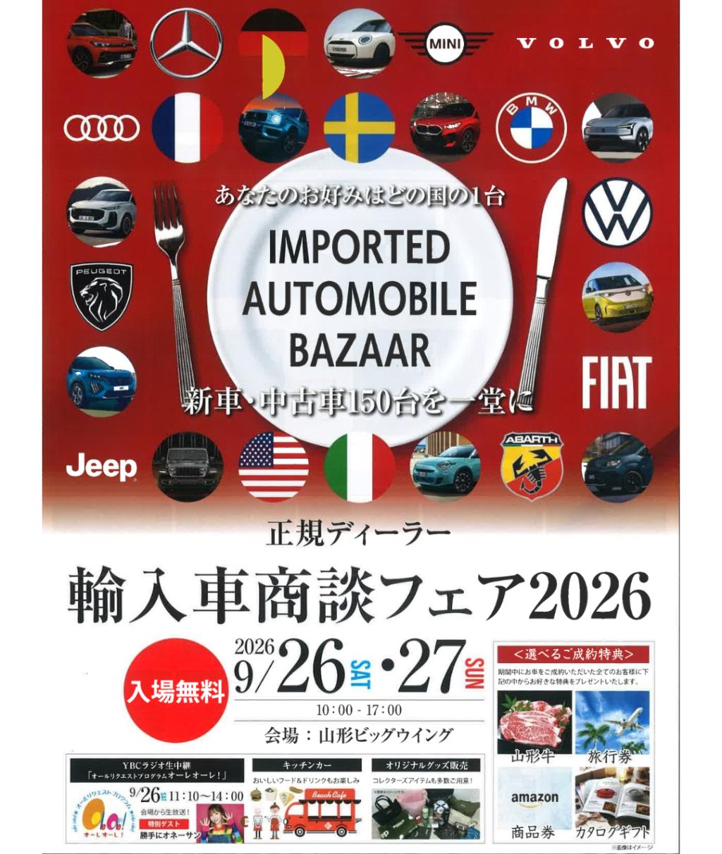 🦁輸入車ショー9/26㈯・27㈰開催